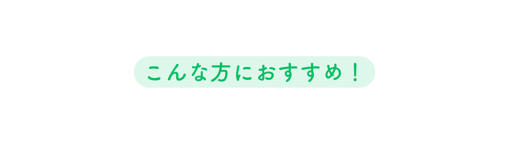 こんな方におすすめ